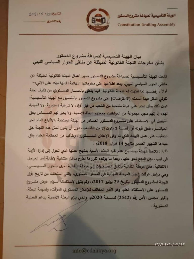 الهيئة التأسيسية لصياغة مشروع الدستور بشأن مخرجات اللجنة القانونية