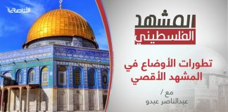 برنامج #المشهد_الفلسطيني | تطورات الأوضاع في المشهد الأقصي | تقديم عبد الناصر عبدو | 11 – 05 –