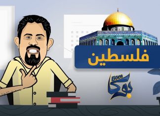 بوكا | الحلقة 21 | فلسطين | 11 – 05 – 2021