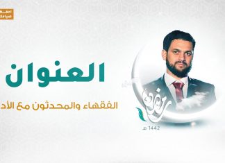 برنامج العنوان | الحلقة 13 | مع الشاعر محمود العوامي | الفقهاء والمحدثون مع الأدب