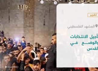 تقرير – المشهد الفلسطيني | تأجيل الانتخابات والوضع في القدس | 2 – 5 – 2021