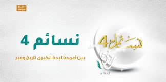برنامج #نسائم 4 | الحلقة (31): بين أعمدة لبدة الكبرى تاريخ وعبر | 13 – 05 – 2021