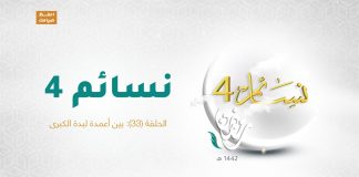برنامج نسائم 4 | الحلقة (33): بين أعمدة لبدة الكبرى | 15 – 05 – 2021