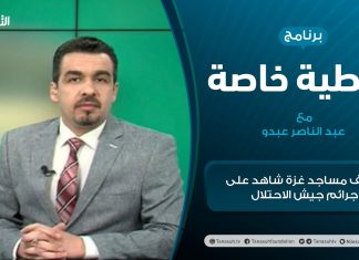 تغطية خاصة | قصف مساجد غزة شاهد على جرائم جيش الاحتلال | تقديم عبد الناصر عبدو