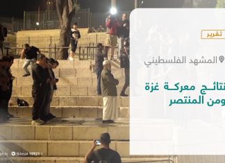 #تقرير – المشهد الفلسطيني| نتائج معركة غزة ومن المنتصر