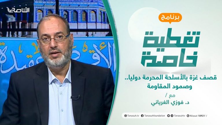 تغطية خاصة | قصف غزة بالأسلحة المحرمة دوليا.. وصمود المقاومة | تقديم د. فوزي الغرياني | 22 – 05 – 2021