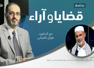 برنامج قضايا وآراء – حرب غزة الأخيرة ومبشرات النصر – تقديم د. فوزي الغرياني يستضيف الشيخ وحيد الصباح، أستاذ متقاعد – 24 – 05 – 2021