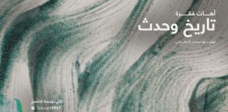 آهات فقرة تاريخ وحدث … من إنتاج التناصح