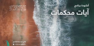 أنشودة آيات محكمات … من إنتاج التناصح