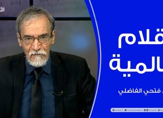 أقلام عالمية | مع د. فتحي الفاضلي | أبرز ماتناقلته الصحف العالمية عن الشأن الليبي | 1- 5 – 2021