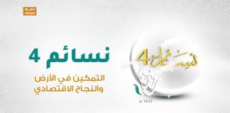 برنامج #نسائم 4 | الحلقة (24): التمكين في الأرض والنجاح الاقتصادي | 06 – 05 – 2021