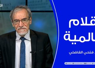 أقلام عالمية | مع د. فتحي الفاضلي | أبرز ماتناقلته الصحف العالمية عن الشأن الليبي | 8- 5 – 2021