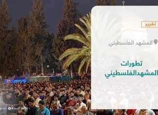 تقرير – المشهد الفلسطيني | تطورات المشهد الفلسطيني | 9 – 5 – 2021