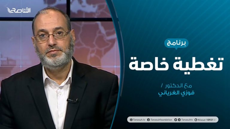 تغطية خاصة | اعتداءات الاحتلال الصهيوني علي المسجد الأقصي| تقديم د. فوزي الغرياني