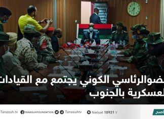 عضوالرئاسي الكوني يجتمع مع القيادات العسكرية بالجنوب