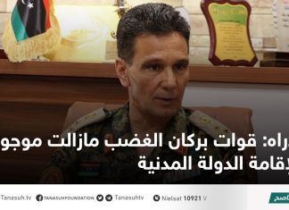 دراه: قوات بركان الغضب مازالت موجودة لإقامة الدولة المدنية