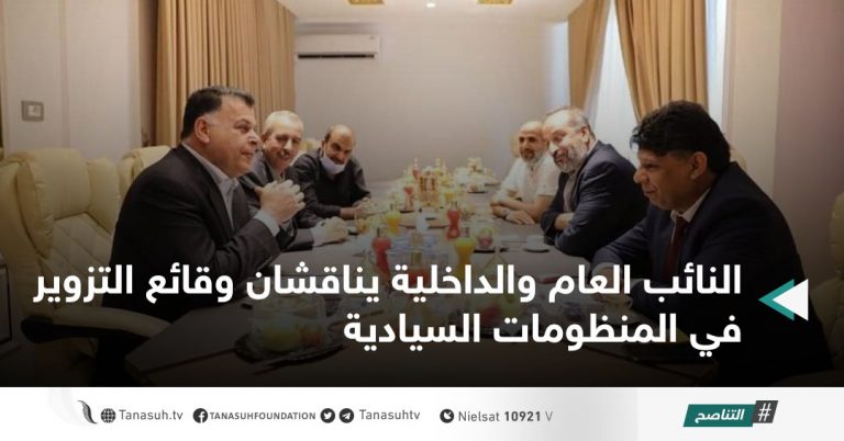 النائب العام والداخلية يناقشان وقائع التزوير في المنظومات السيادية