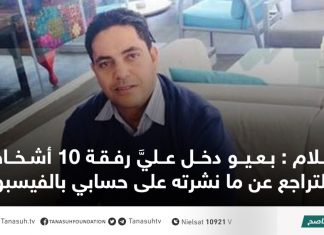 غلام : بعيو دخل عليَّ رفقة 10 أشخاص للتراجع عن ما نشرته على حسابي بالفيسبوك