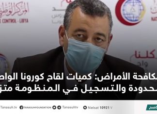 مكافحة الأمراض: كميات لقاح كورونا الواصلة محدودة والتسجيل في المنظومة متزايد