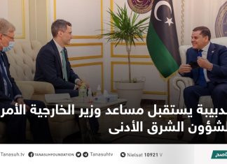 الدبيبة يستقبل مساعد وزير الخارجية الأمريكي لشؤون الشرق الأدنى