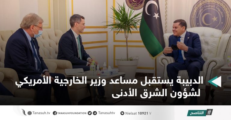 الدبيبة يستقبل مساعد وزير الخارجية الأمريكي لشؤون الشرق الأدنى