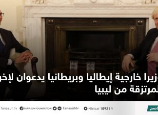 وزيرا خارجية إيطاليا وبريطانيا يدعوان لإخراج المرتزقة من ليبيا