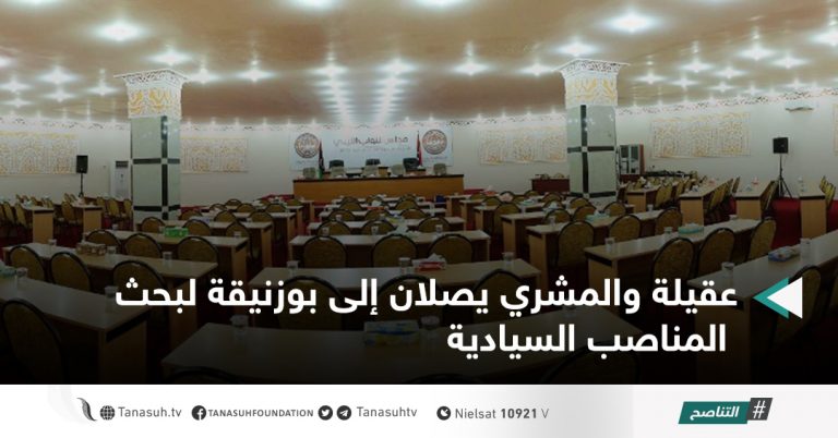 عقيلة والمشري يصلان إلى بوزنيقة لبحث المناصب السيادية