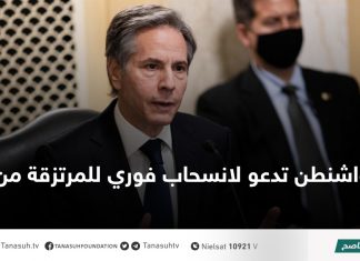 واشنطن تدعو لانسحاب فوري للمرتزقة من ليبيا