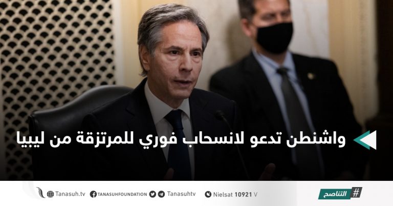 واشنطن تدعو لانسحاب فوري للمرتزقة من ليبيا