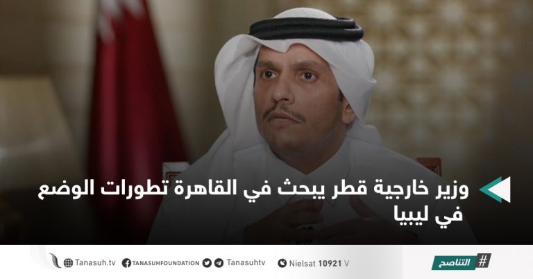 وزير خارجية قطر يبحث في القاهرة تطورات الوضع في ليبيا