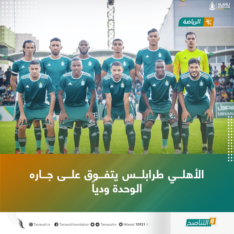 الأهلي طرابلس يتفوق على جاره الوحدة ودياً