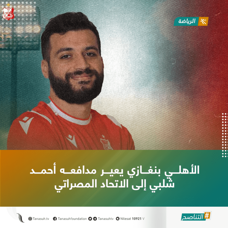 الأهلي بنغازي يعير مدافعه أحمد شلبي إلى الاتحاد المصراتي