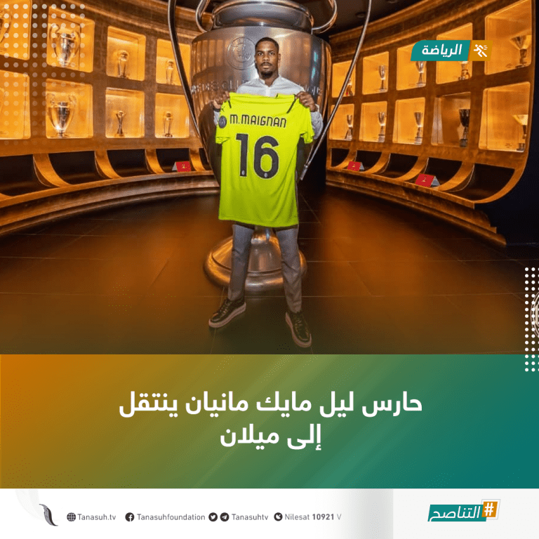 حارس ليل مايك مانيان ينتقل إلى ميلان