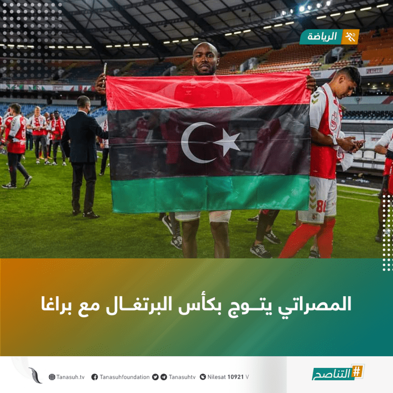 المصراتي يتوج بكأس البرتغال مع براغا
