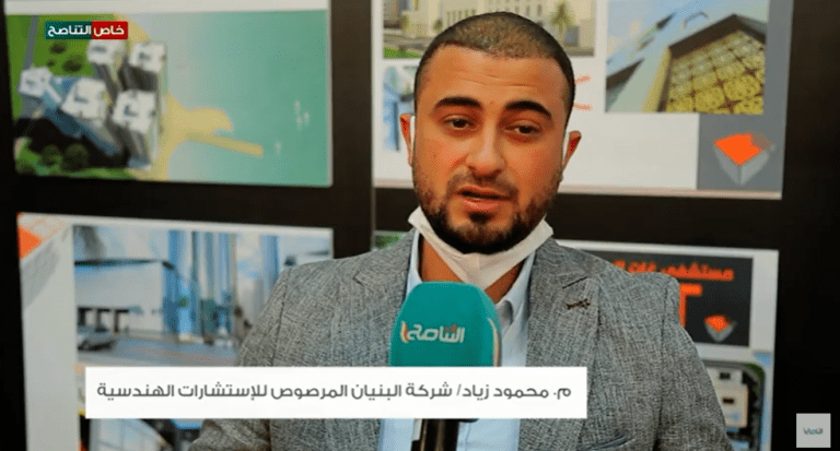 م. محمود زياد/ شركة البنيان المرصوص للاستشارات الهندسية: نسعى للتعاون مع جميع الشركات المشاركة في المعرض من أجل التطوير المعماري  المعرض الدولي الثالث للعمارة والاستثمار العقاري