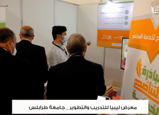 عدسة التناصح | جناح “مبادرة التناصح لخدمة المجتمع” في معرض ليبيا للتدريب والتطوير بجامعة طرابلس