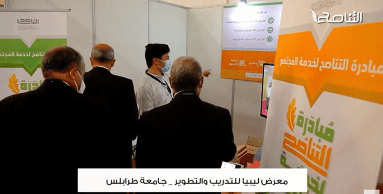 عدسة التناصح | جناح “مبادرة التناصح لخدمة المجتمع” في معرض ليبيا للتدريب والتطوير بجامعة طرابلس