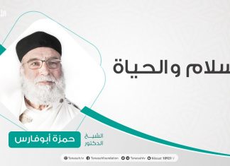 الإسلام والحياة | تقديم الشيخ عبدالباسط غويلة يستضيف الشيخ حمزة أبوفارس | البيوع وأنواعها (20) | 14 -6 – 2021