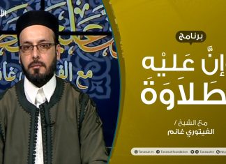 برنامج وإن عليه لطلاوة | أحكام النون الساكنة والتنوين (الإدغام) | تقديم الشيخ الفيتوري غانم | 17 – 06 – 2021