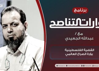 برنامج حوارات التناصح | القضية الفلسطينية بؤرة الصراع العالمي | تقديم عبدالله الجعيدي | الضيف: أ. المؤرخ محمد إلهامي / الباحث في التاريخ والحضارة الإسلامية | 19 – 06 – 2021