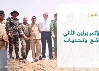 تقرير – تغطية خاصة | مؤتمر برلين الثاني واقع وتحديات | 22 – 06 – 2021