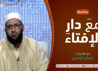مع دار الإفتاء | مع الشيخ عصام الخمري | عضو لجنة الفتوى بدار الإفتاء | 24 – 06 – 2021