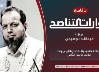 برنامج حوارات التناصح | الرموز الدعوية بين الثبات والتبديل | تقديم عبدالله الجعيدي | الضيف:الدكتور عطية عدلان| مدير مركز محكمات | 26 – 06 – 2021