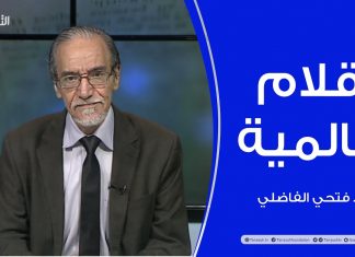 #أقلام_عالمية | مع د. #فتحي_الفاضلي | أبرز ماتناقلته الصحف العالمية عن الشأن الليبي | 30 – 05 – 2021