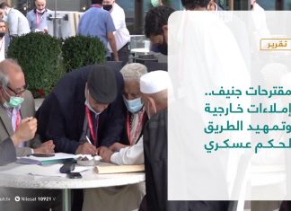 تقرير – تغطية إخبارية – مقترحات جنيف.. إملاءات خارجية وتمهيد الطريق لحكم عسكري – 30 – 6 – 2021