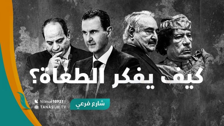 برنامج شارع فرعي | مع أسامة الرياني | الحلقة (19): كيف يفكر الطغاة؟ | 2 – 06 – 2021