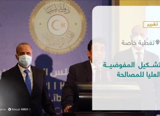 #تقرير – تغطيةخاصة | تشكيل المفوضية العليا للمصالحة | 1- 06 – 2021