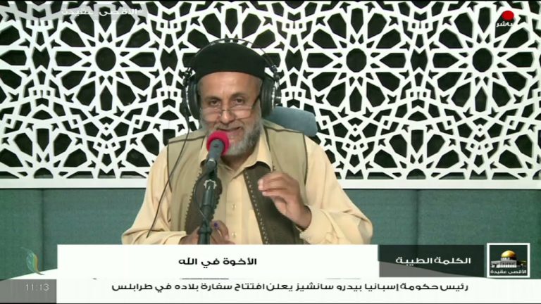 برنامج الكلمة الطيبة مع الشيخ علي عبدالحميد | الحلقة(26) : الأخوة في الله| 4 – 06 – 2021