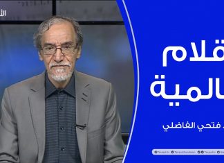 أقلام عالمية | مع د. فتحي_الفاضلي | أبرز ماتناقلته الصحف العالمية عن الشأن الليبي | 6 – 06 – 2021