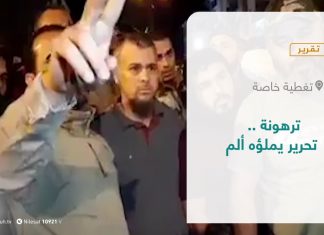 تقرير – تغطية خاصة | ترهونة تحرير يملؤه ألم | 06 – 06 – 2021